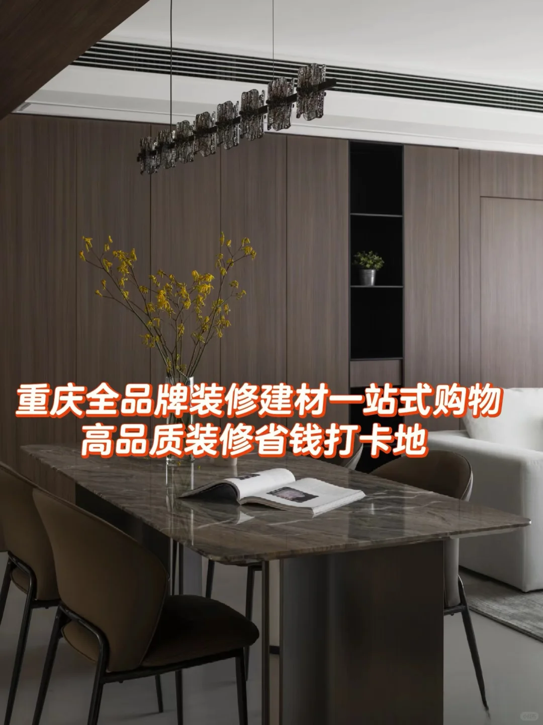 重庆一站式家居建材采购，装修省钱秘籍