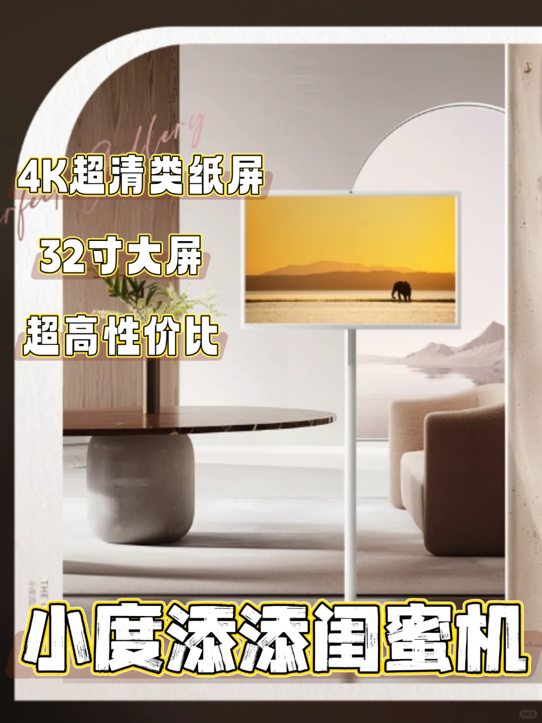 【小度添添闺蜜机】家居装饰绝了！