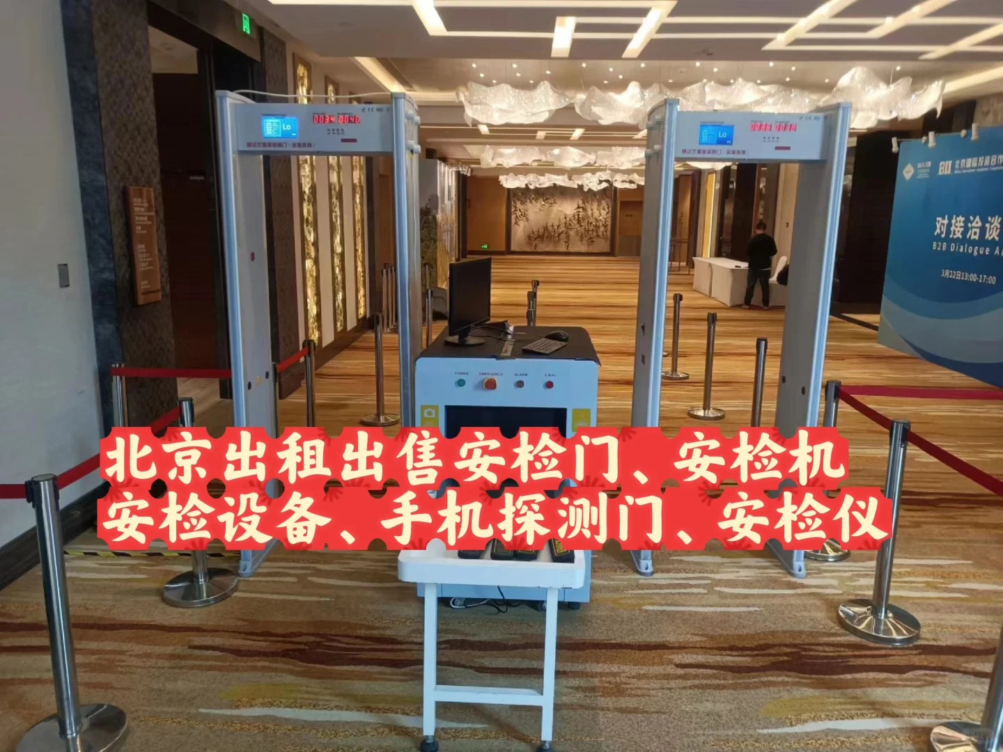 北京出租安检机安检门手机探测门安检设备