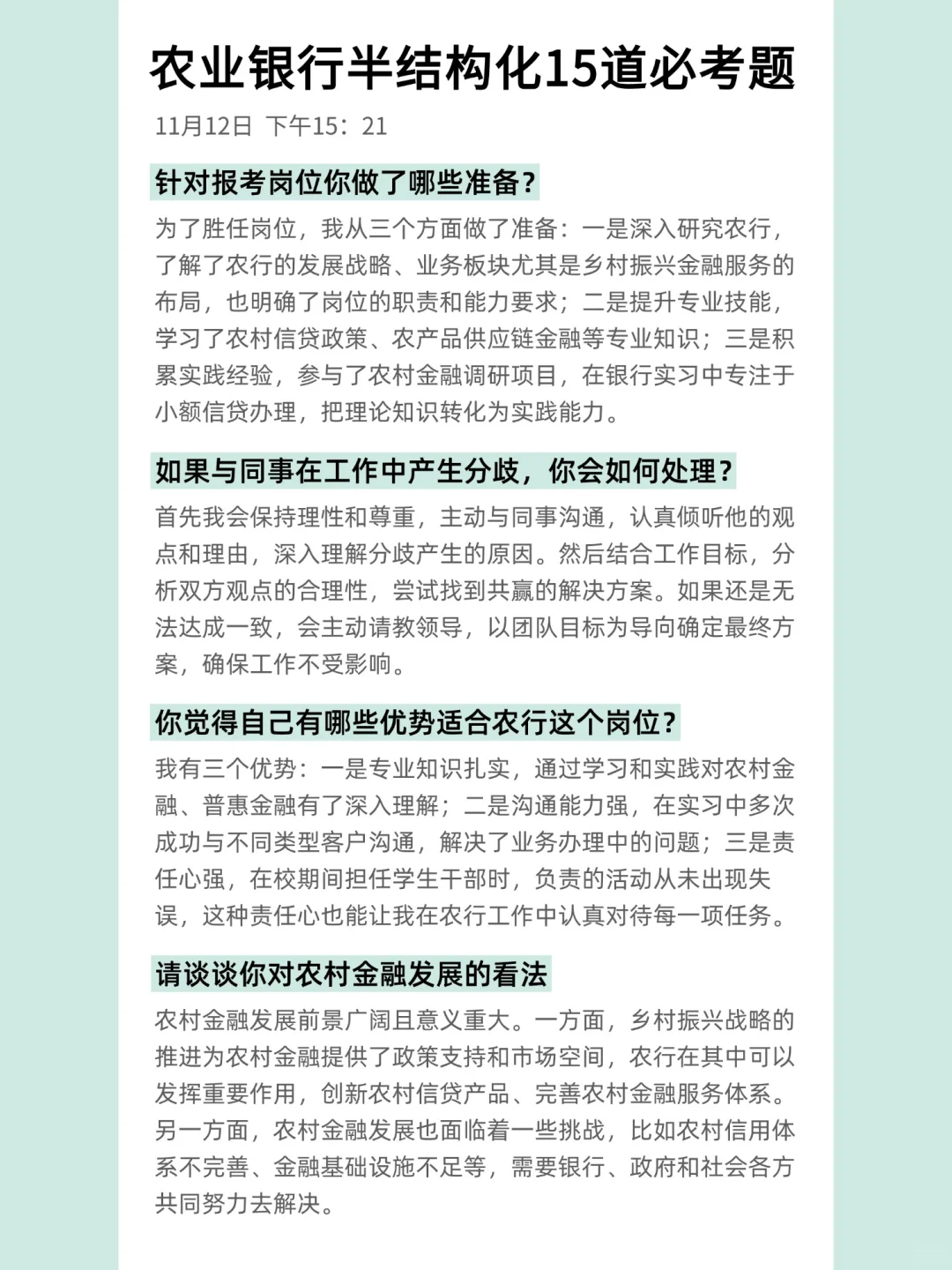 农业银行15道半结构化题问答分享