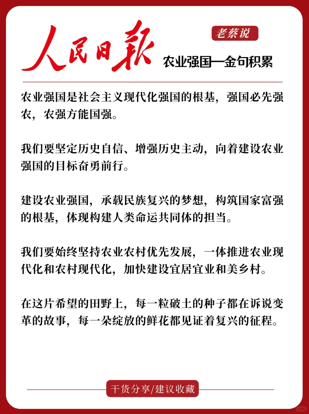公考素材必备|《人民日报》主题金句精选?