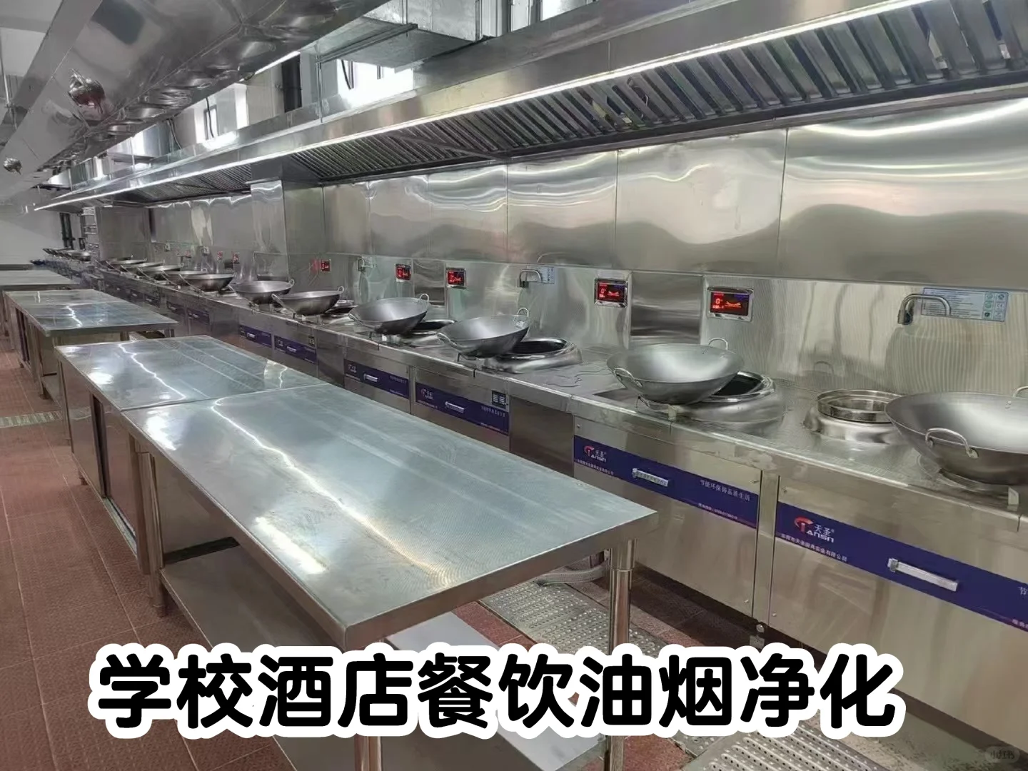 专做学校/食堂/餐饮/工厂的油烟净化
