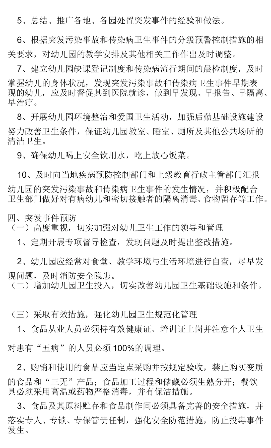 幼儿园饮用水安全