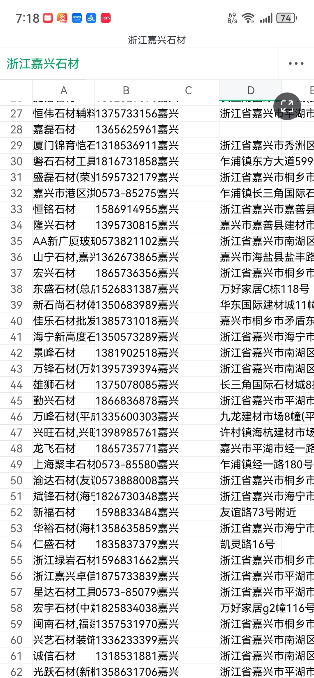 石材商界觅良缘，供需链接一线牵。名录在手