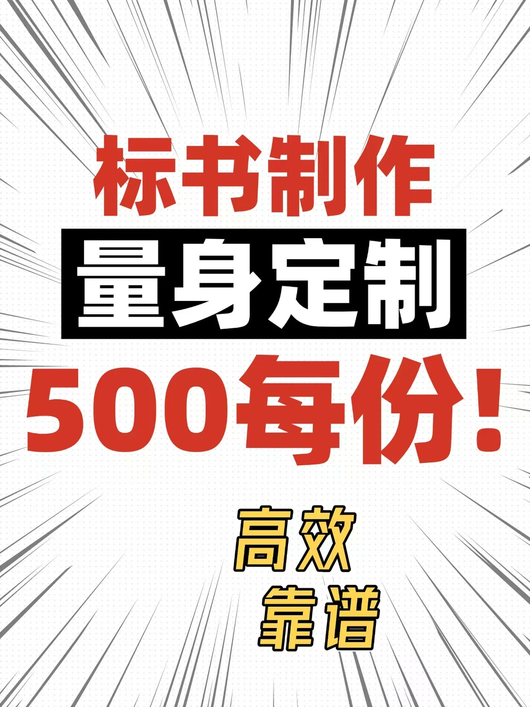 标书定制，可以让您省心省力中标！