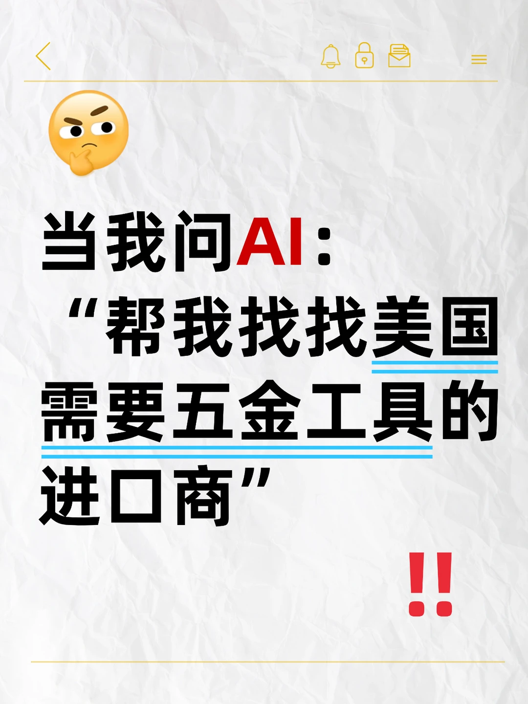 真正聪明的外贸人，都会用AI工具找客户?