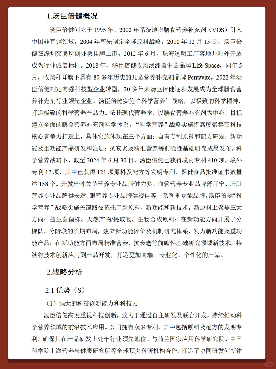 汤臣倍健2019-2023年财务分析报告