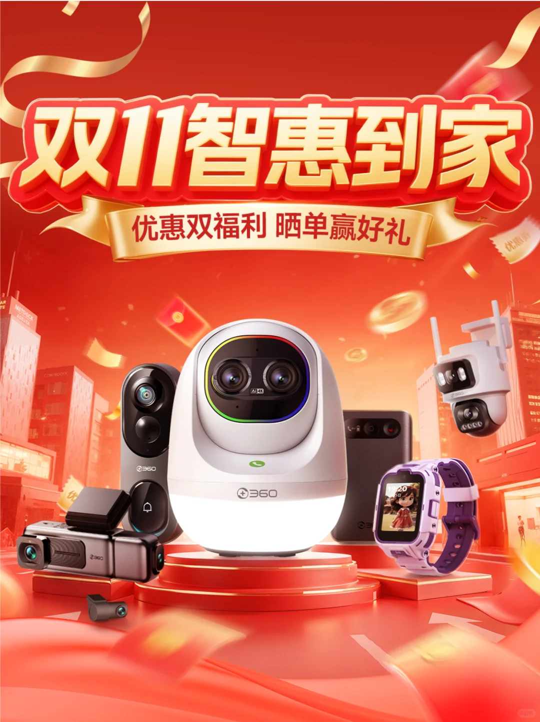 ?智惠到家✨优惠双福利，晒单赢好礼‼️