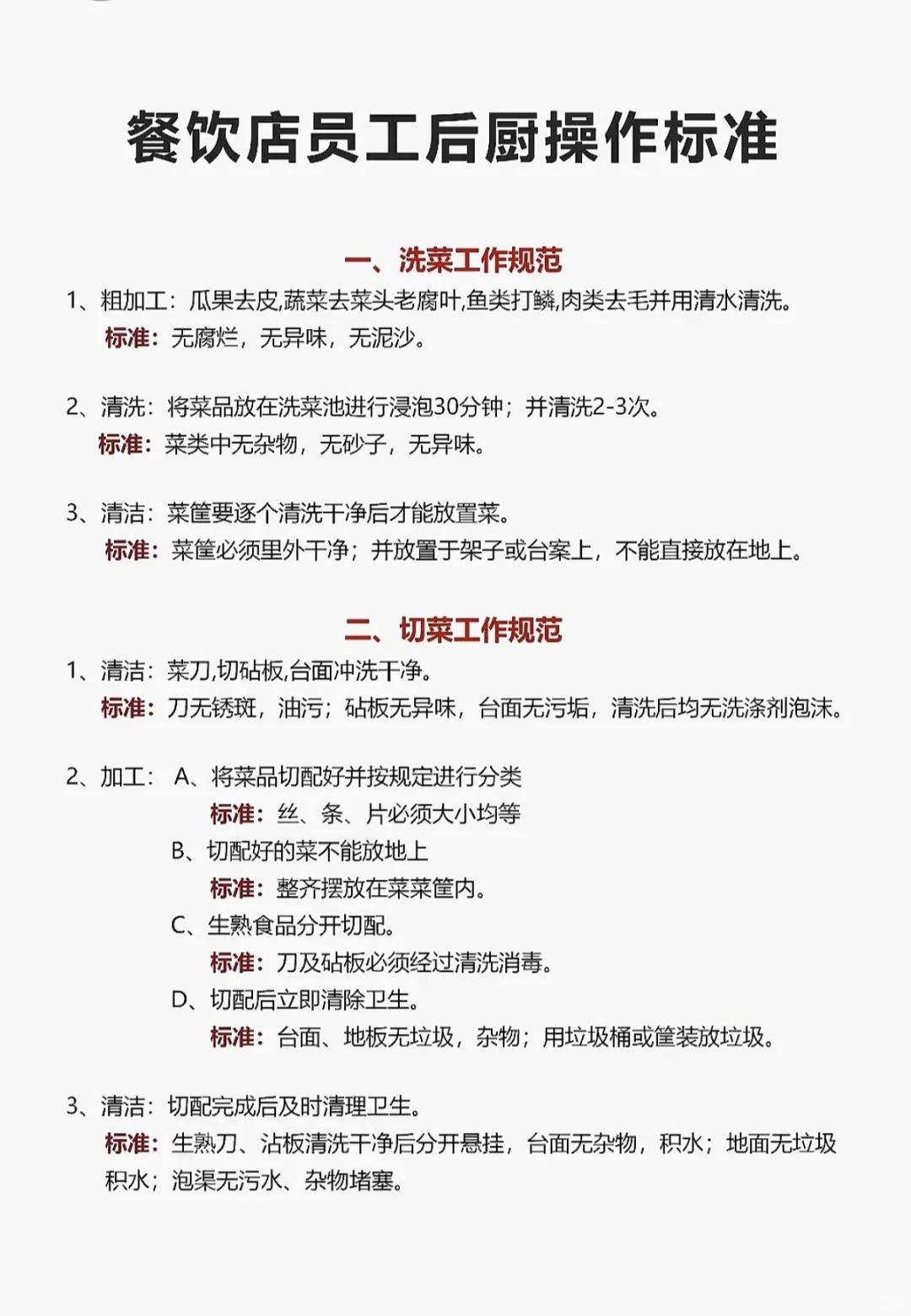 后厨规范+禁忌全汇总✅你中招了吗？