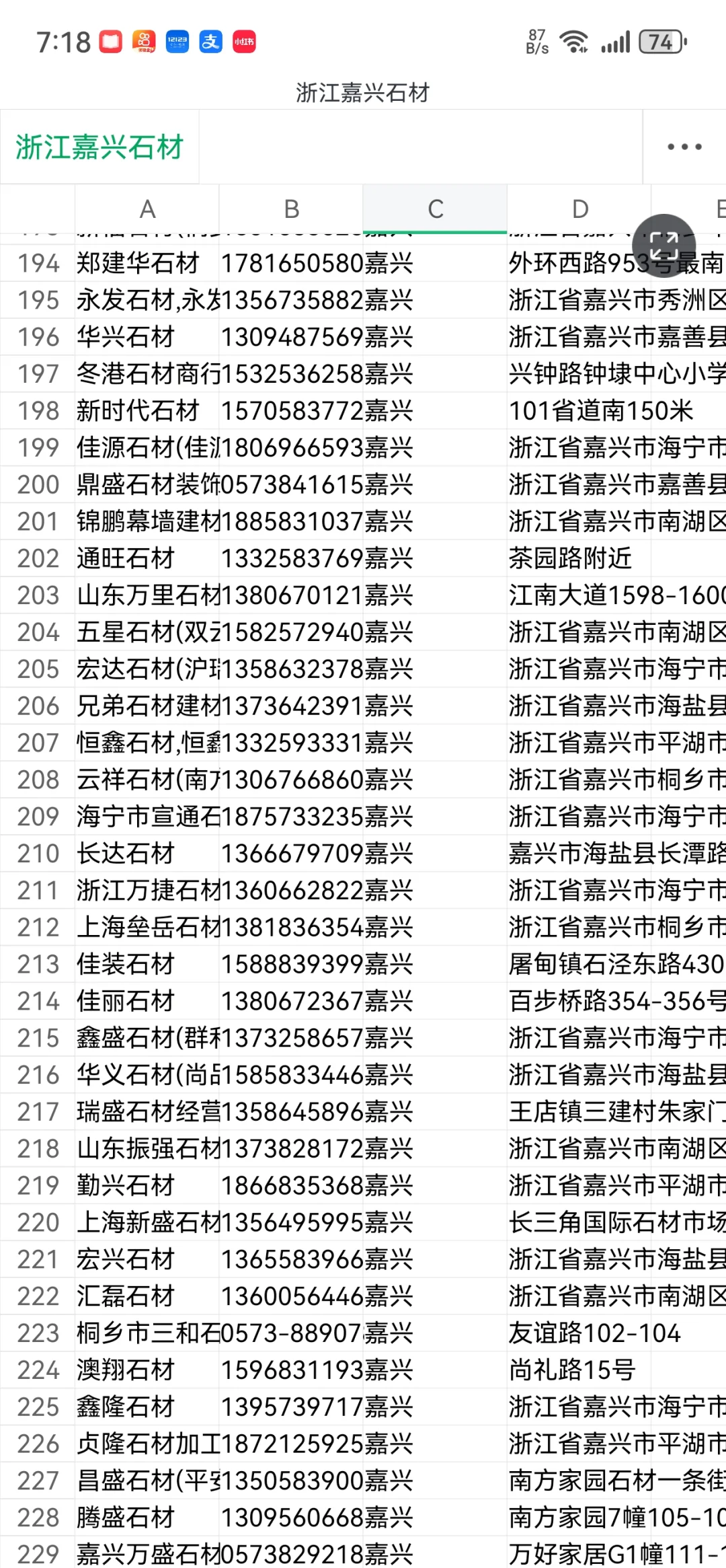 石材商界觅良缘，供需链接一线牵。名录在手