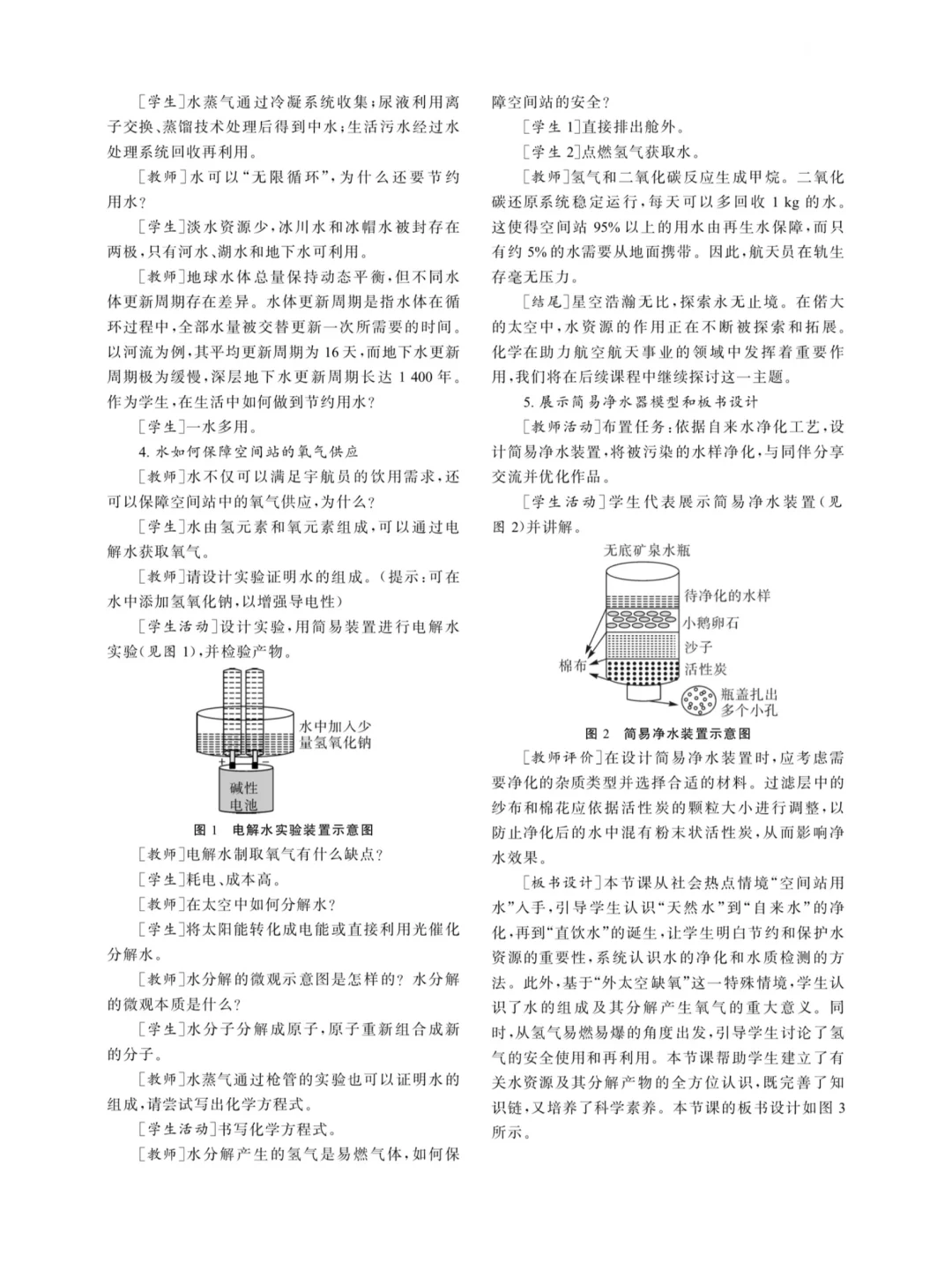直接套用！初中化学项目式教学一等奖范文