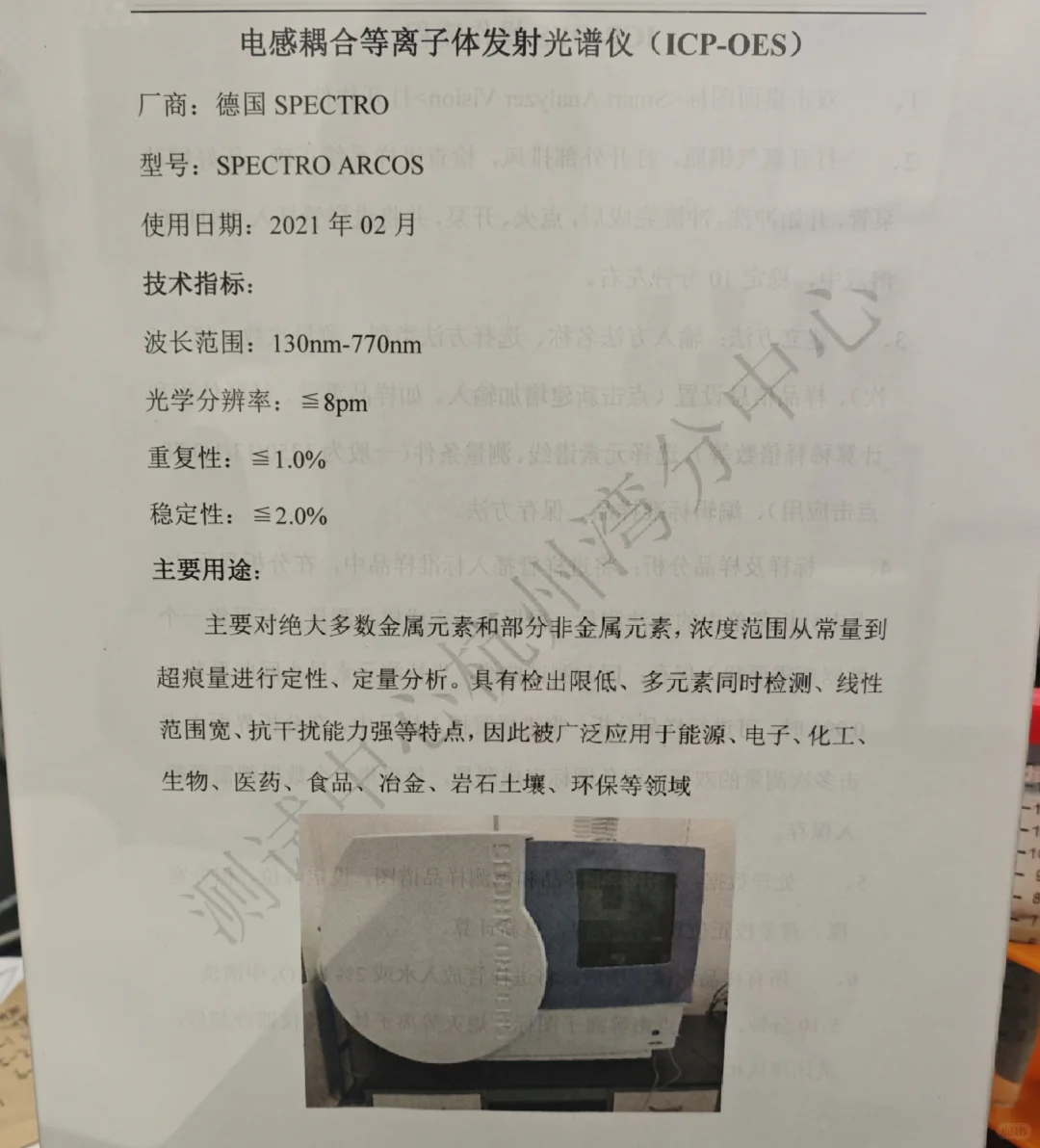 ICP-OES，电感耦合等离子体光谱发射仪?