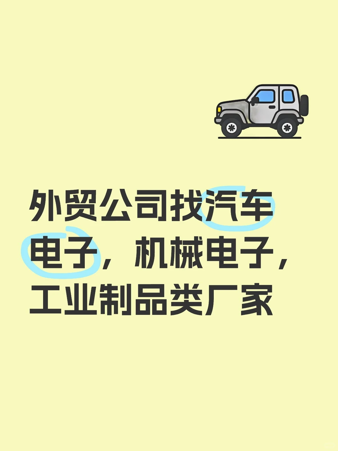 蹲汽车电子厂家，长期合作好商量