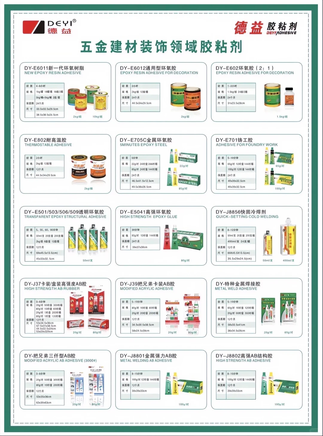 五金建材装饰领域胶粘剂