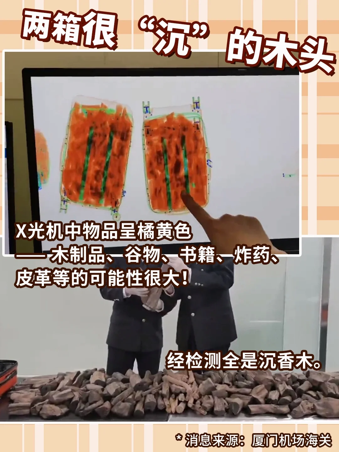 回国安检机：这还不算我扫出过的最离谱的