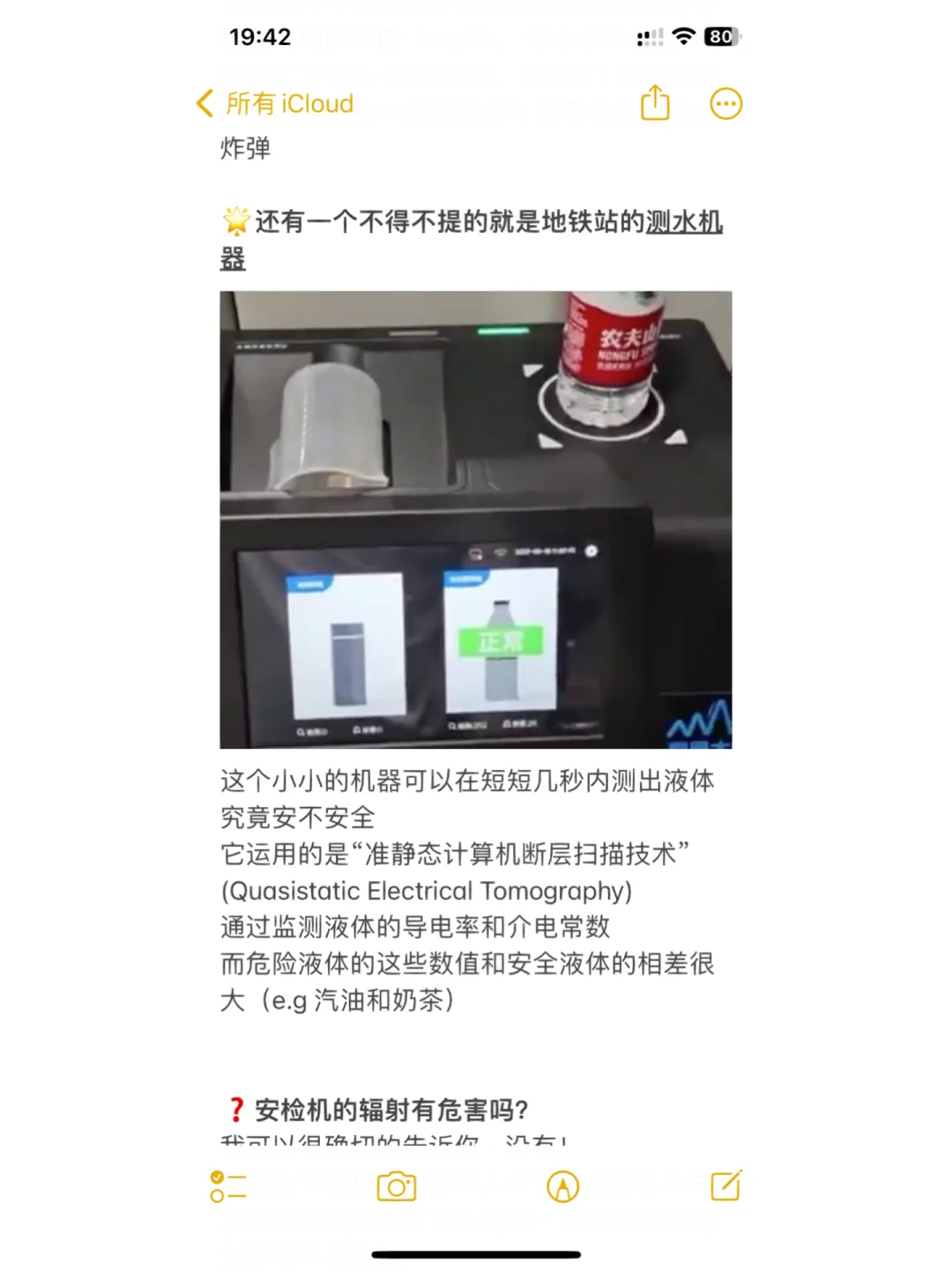安检仪器原理｜对我们身体有害吗？