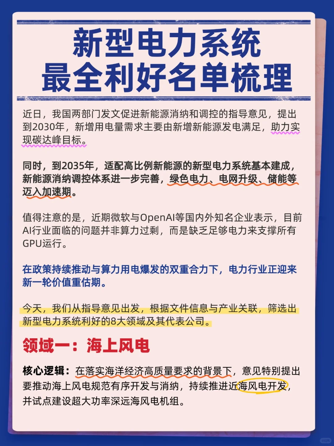 新型电力系统最新利好公司