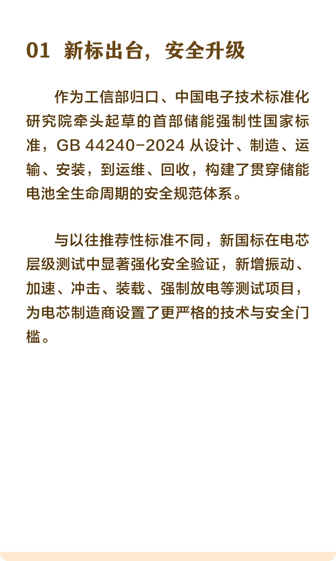 中国首个储能强制性国标正式实施
