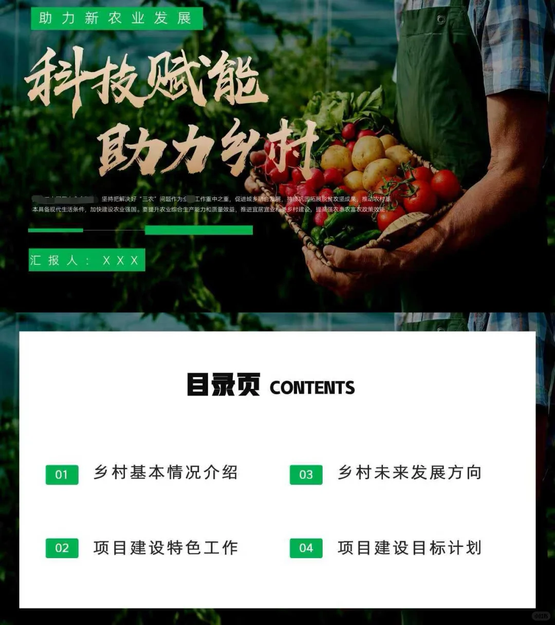 科技赋能助力乡村振兴，乡村振兴介绍PPT
