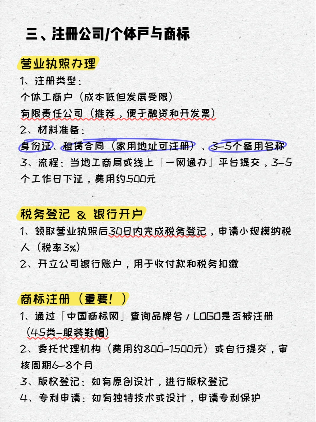 想做自己的服装品牌，这份超全攻略请收好