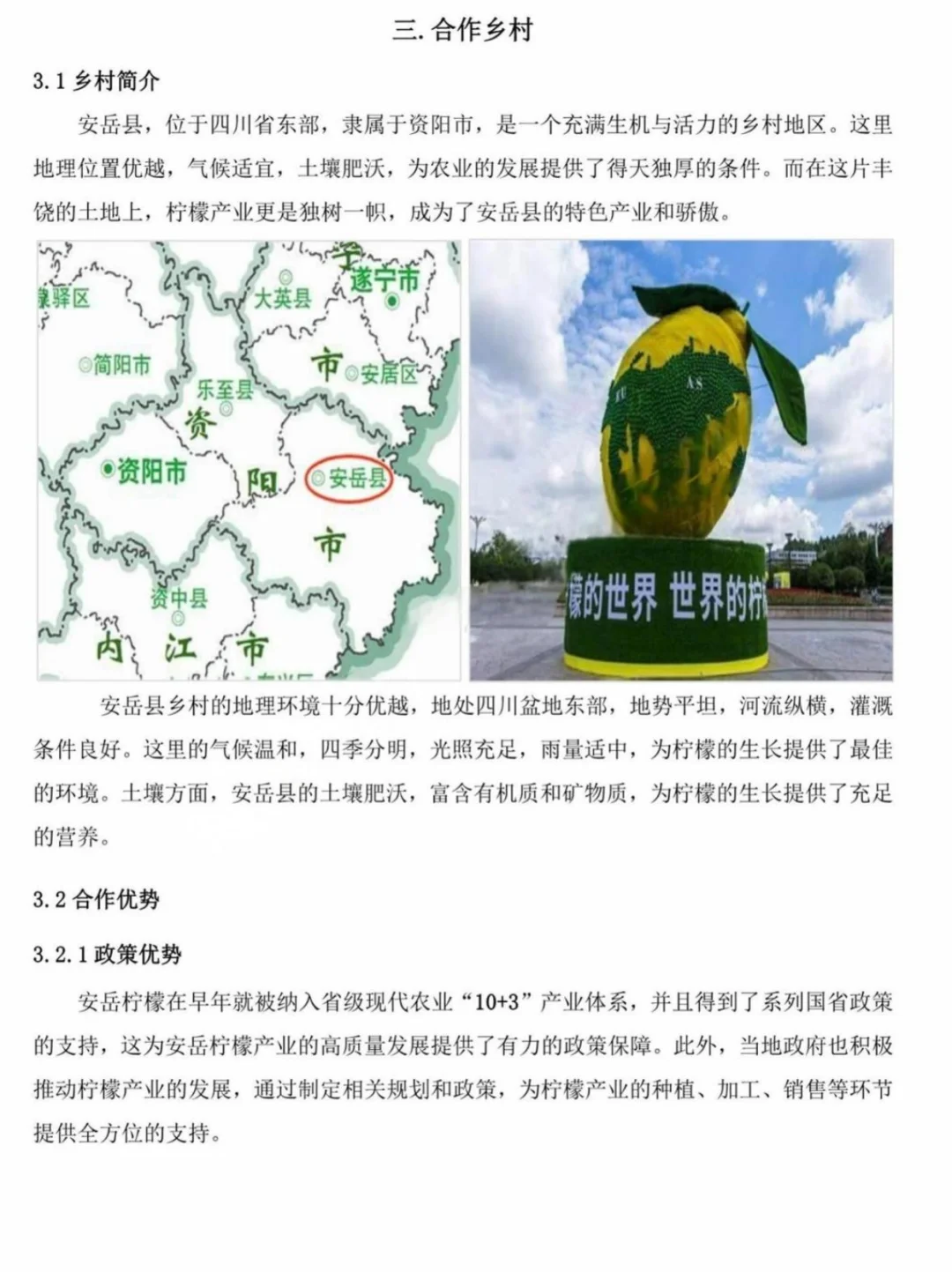 三创赛|?安“柠”时光-助农计划