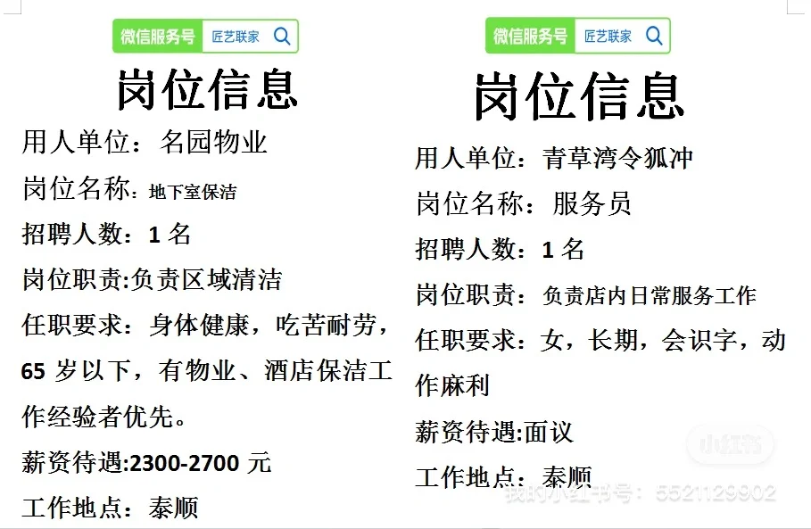 匠艺联家11月11日岗位信息