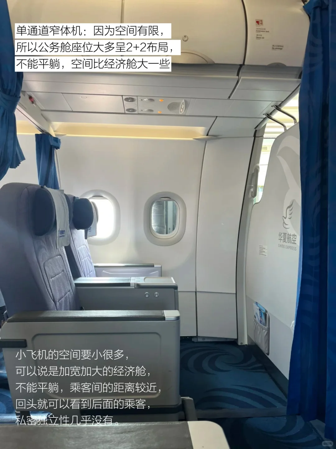 ?宽体机和窄体机公务舱差别也太大了吧！