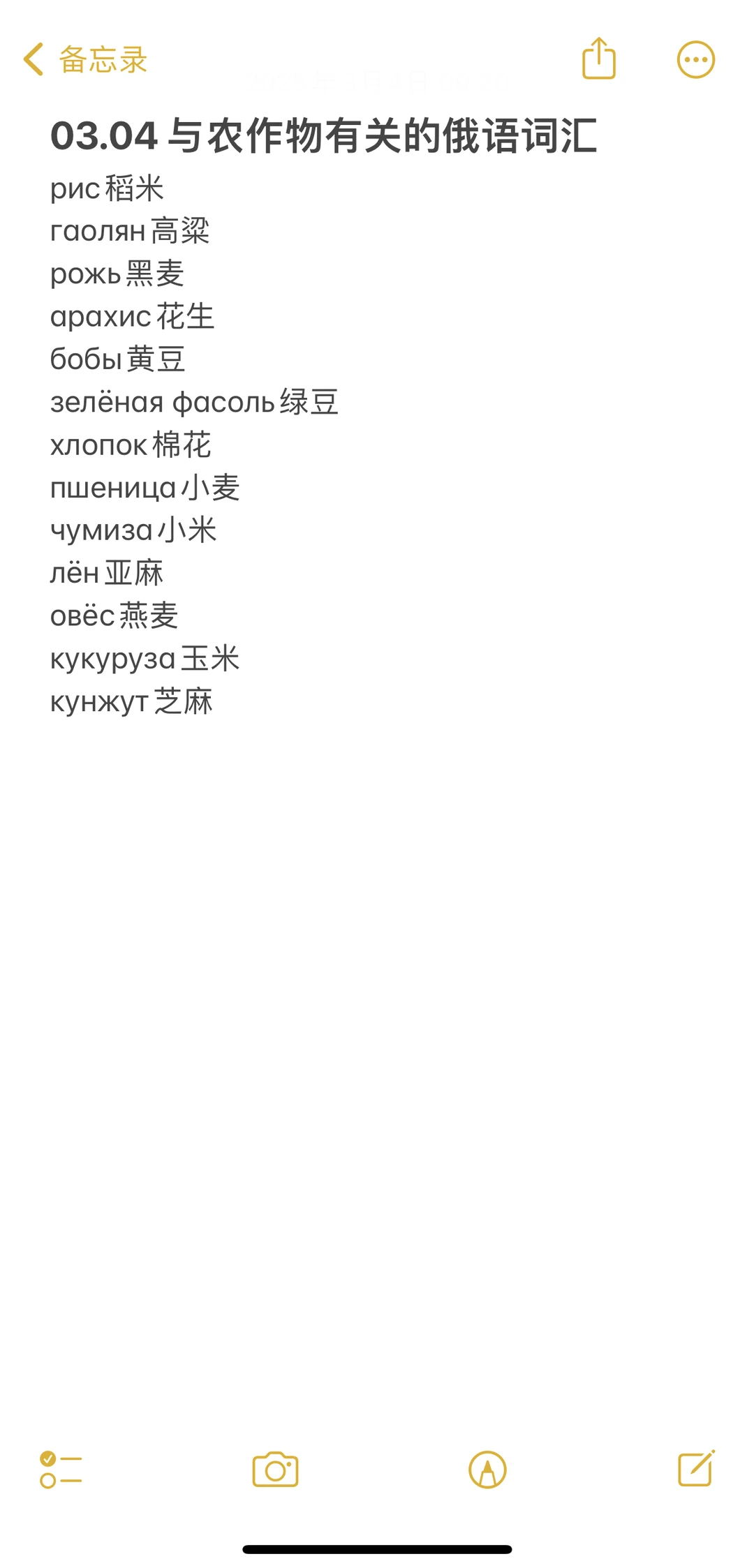 与农作物有关的俄语词汇