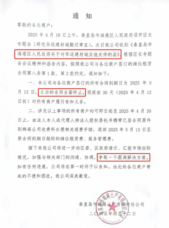 日记25.4.15｜秦皇岛华运建材城新变化