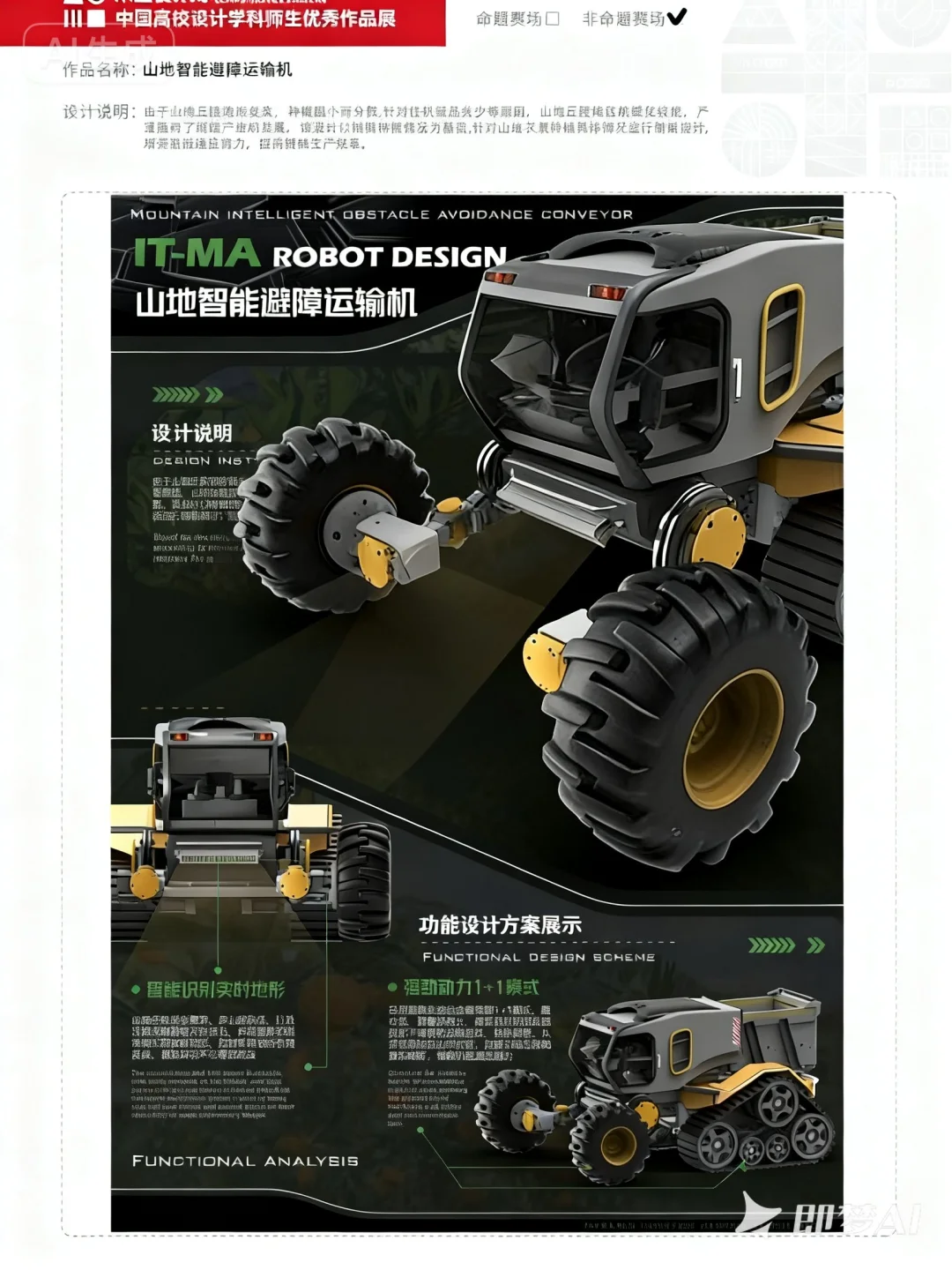 交通工具设计丨智能运输机