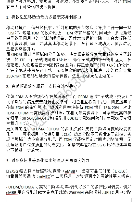 中国移动通信类专业高频面试问题