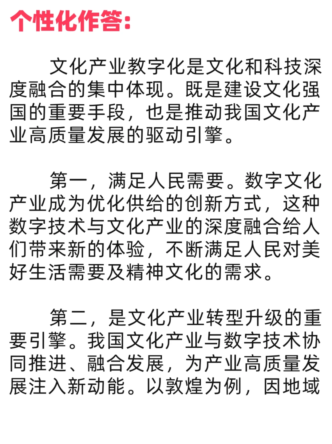 面试热点:文化产业数字化