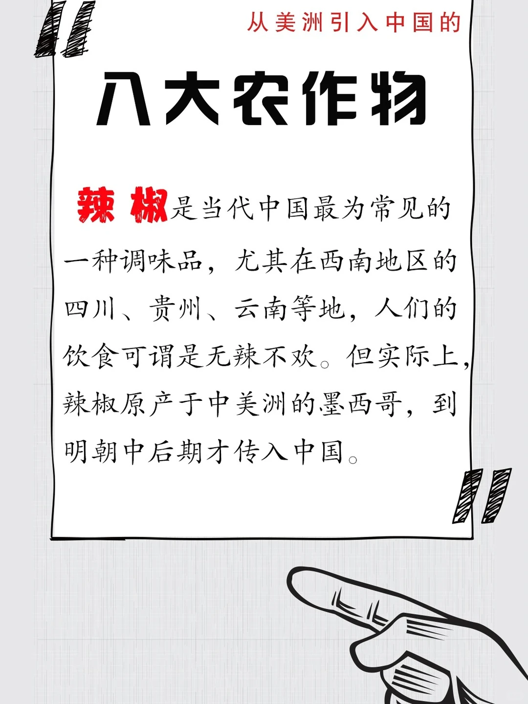 引进的八大作物