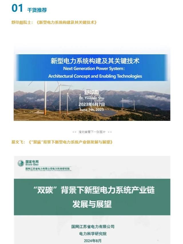 重磅推荐60套新型电力系统专家PPT！