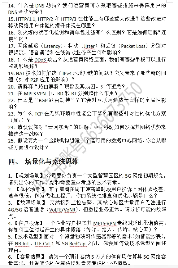 中国移动通信类专业高频面试问题