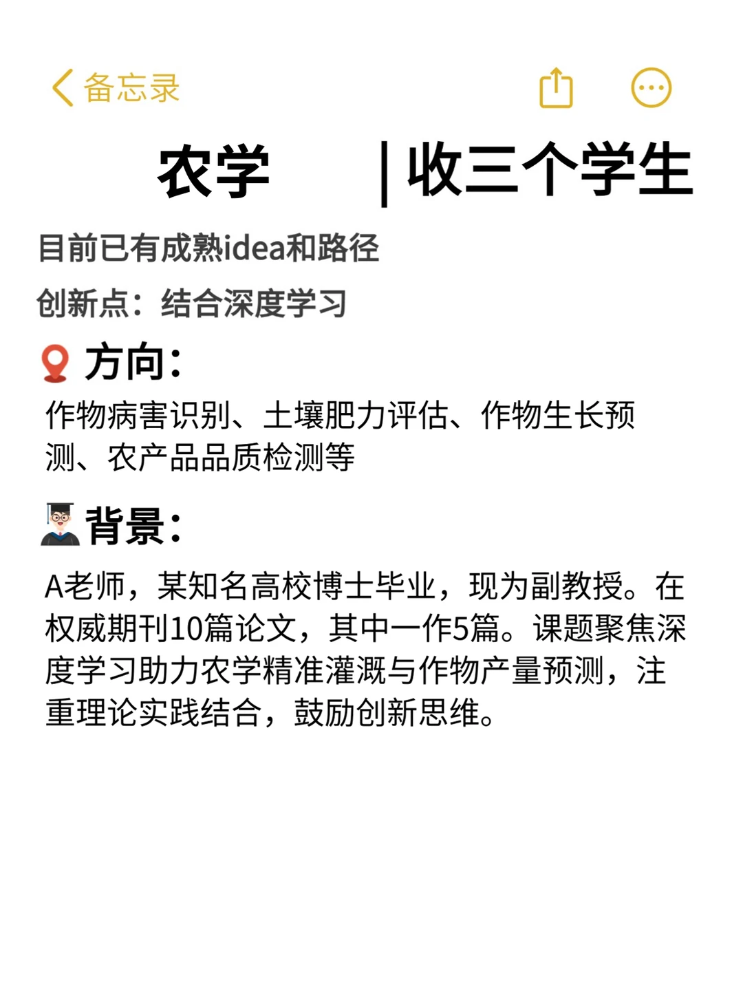 想捞几位农学的学生，感兴趣的来！