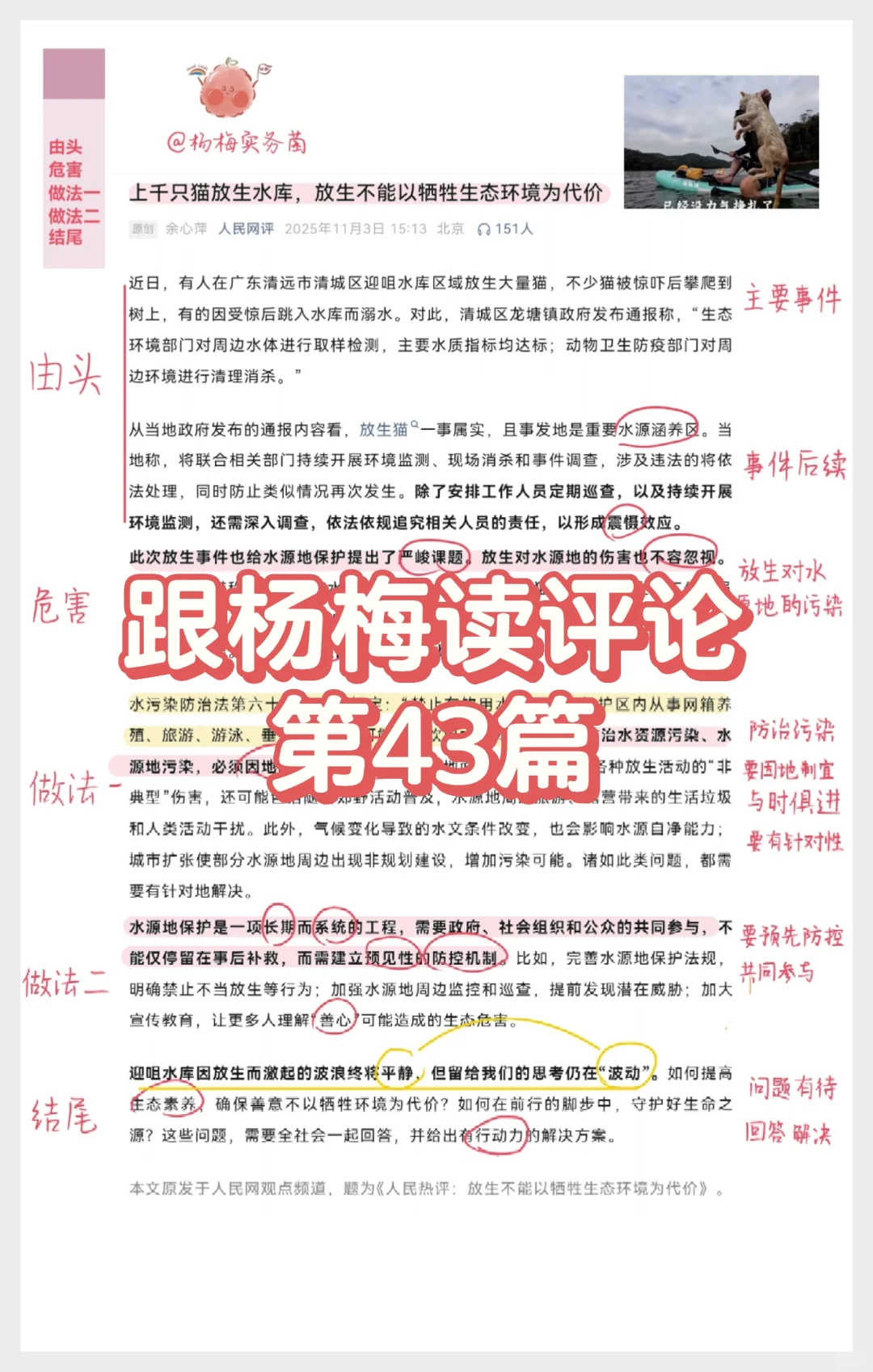 43｜放生不能以牺牲生态环境为代价