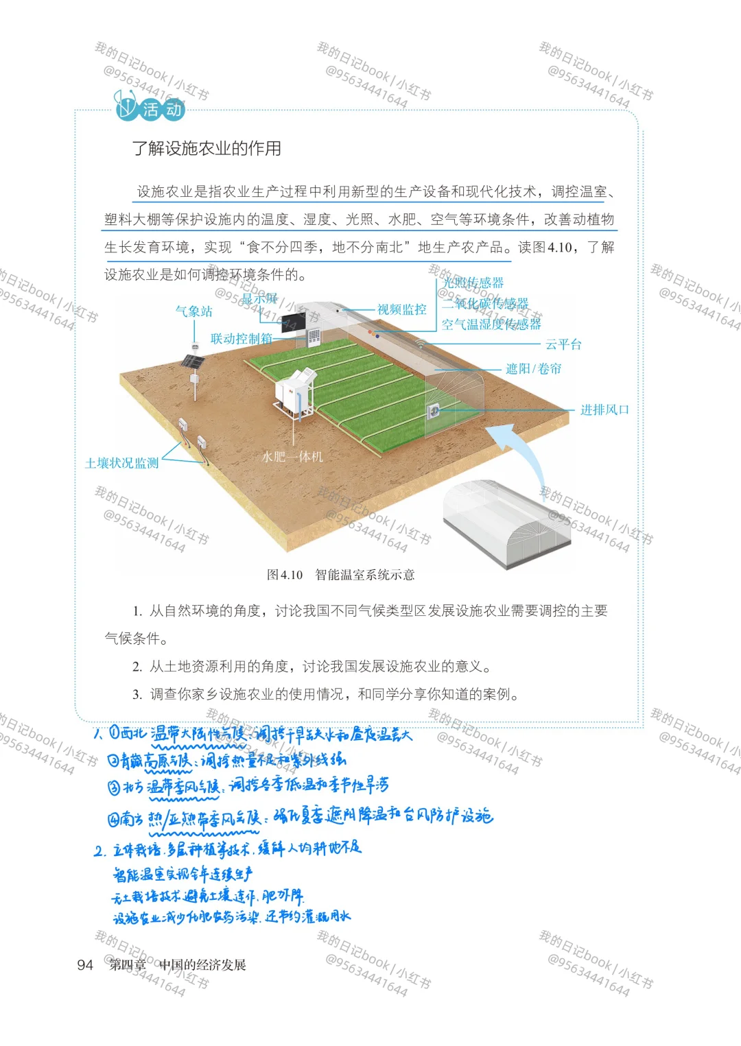新人教版八上第四章第一节农业