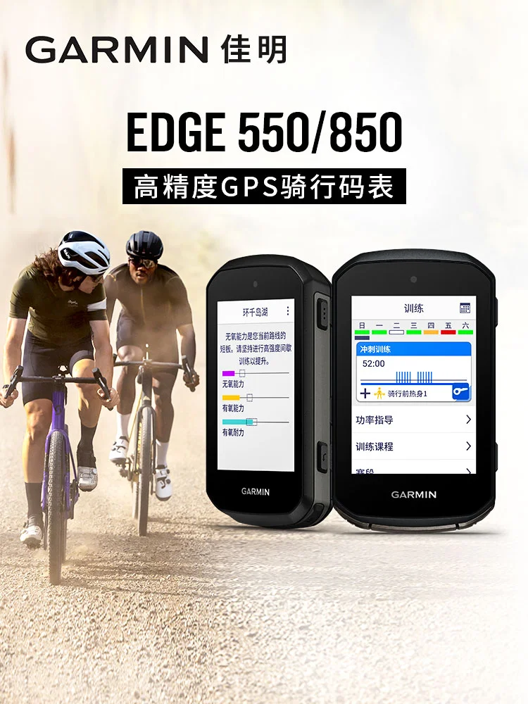 Edge 850/550骑行新宠登场！
