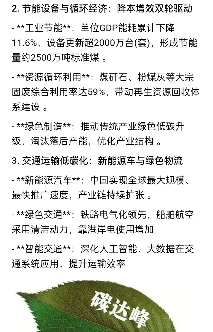 碳中和，新能源，储能，循环经济