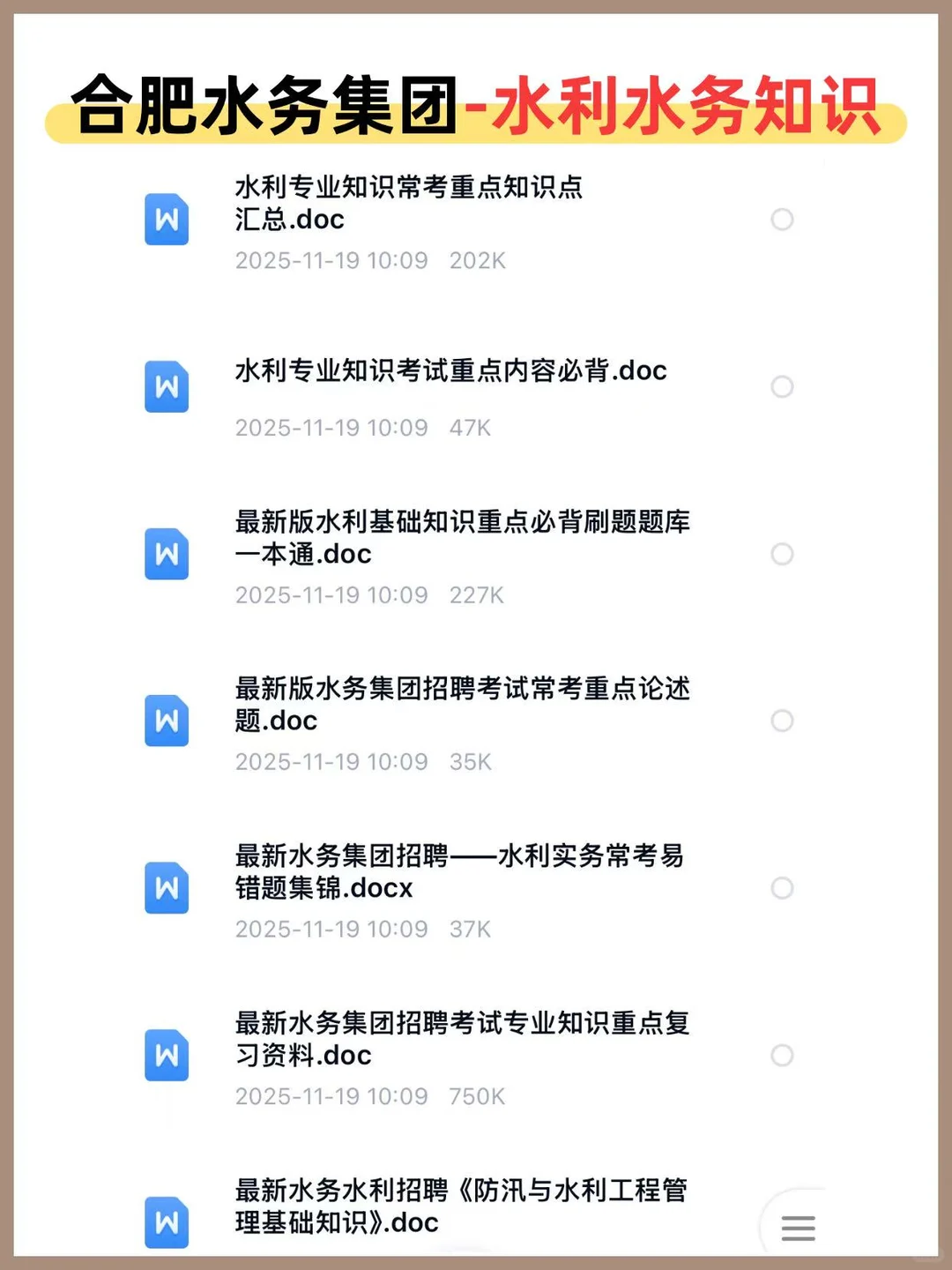 11月合肥水务集团招聘考试,今年很容易