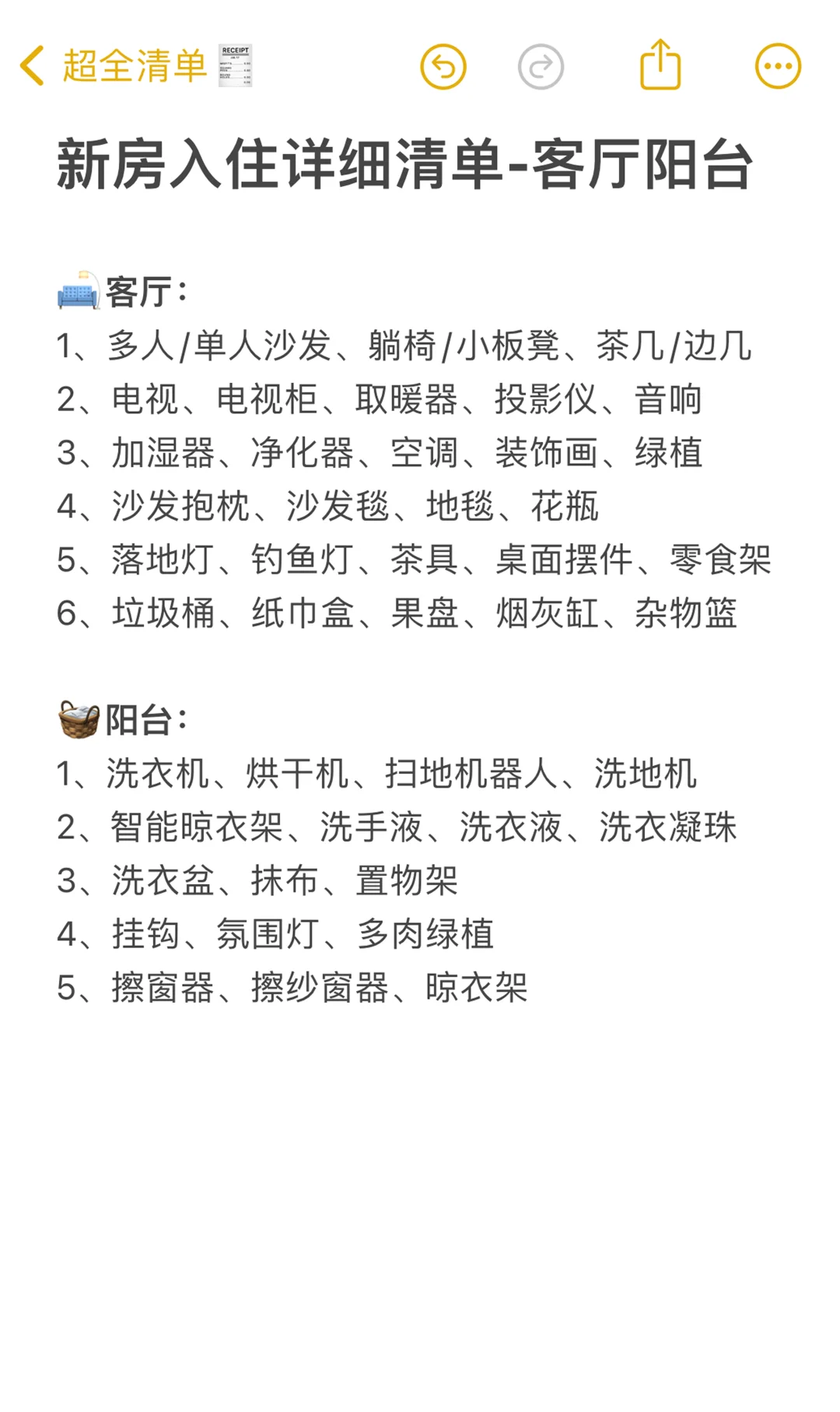 新家入住要500个快递？软装采购详细清单附上