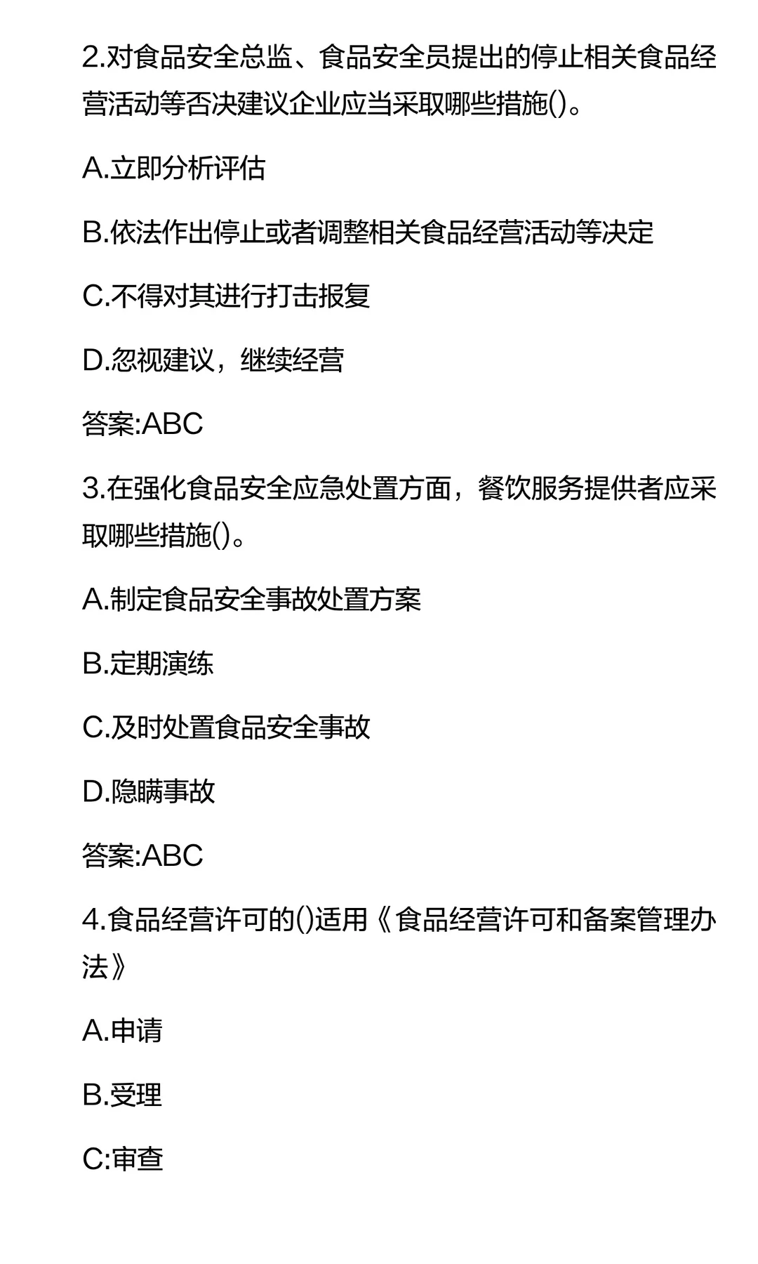 2025食品安全员考试题库