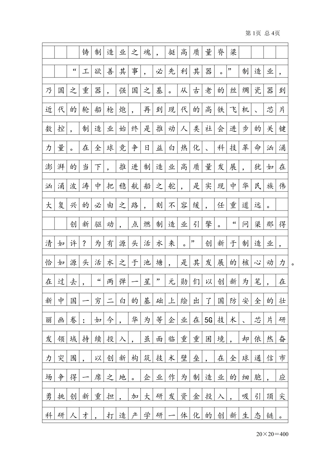 促进制造业高质量发展主题申论大作文范文