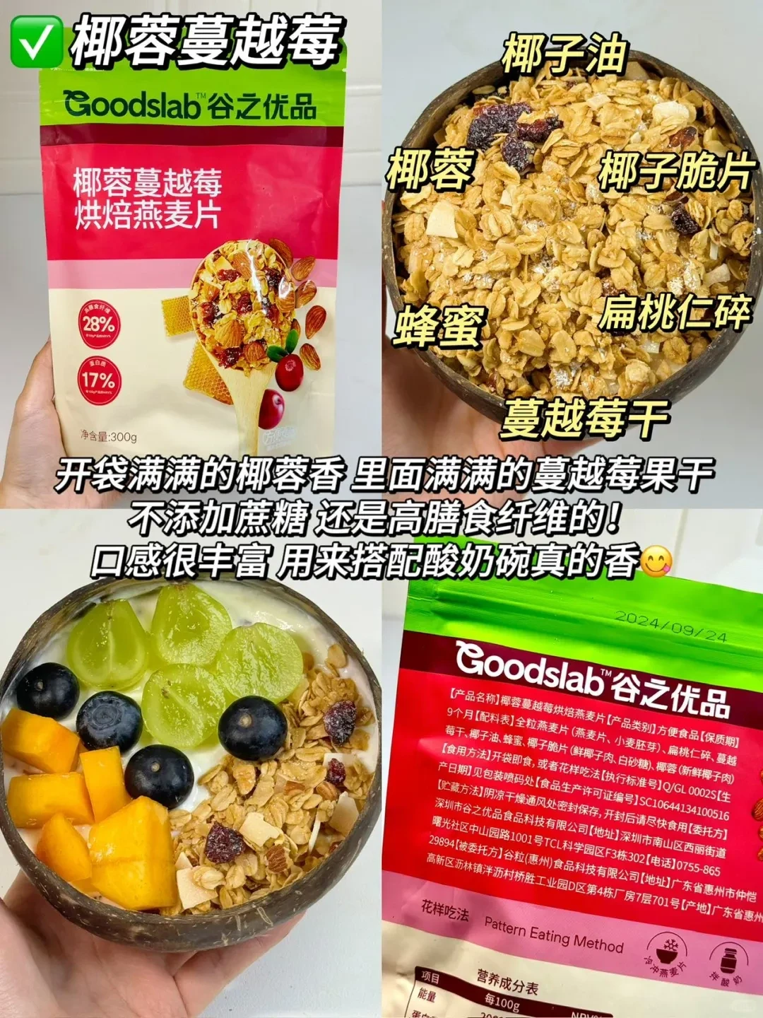 谷之优品烘焙燕麦片测评?早八党营养早餐!
