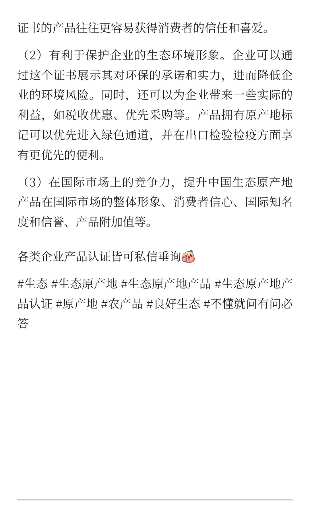 生态原产地产品