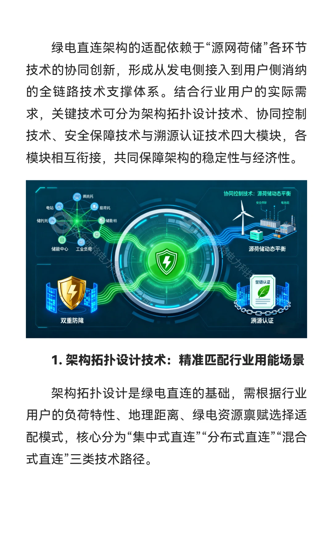 西格电力面向行业用户的绿电直连架构适配技