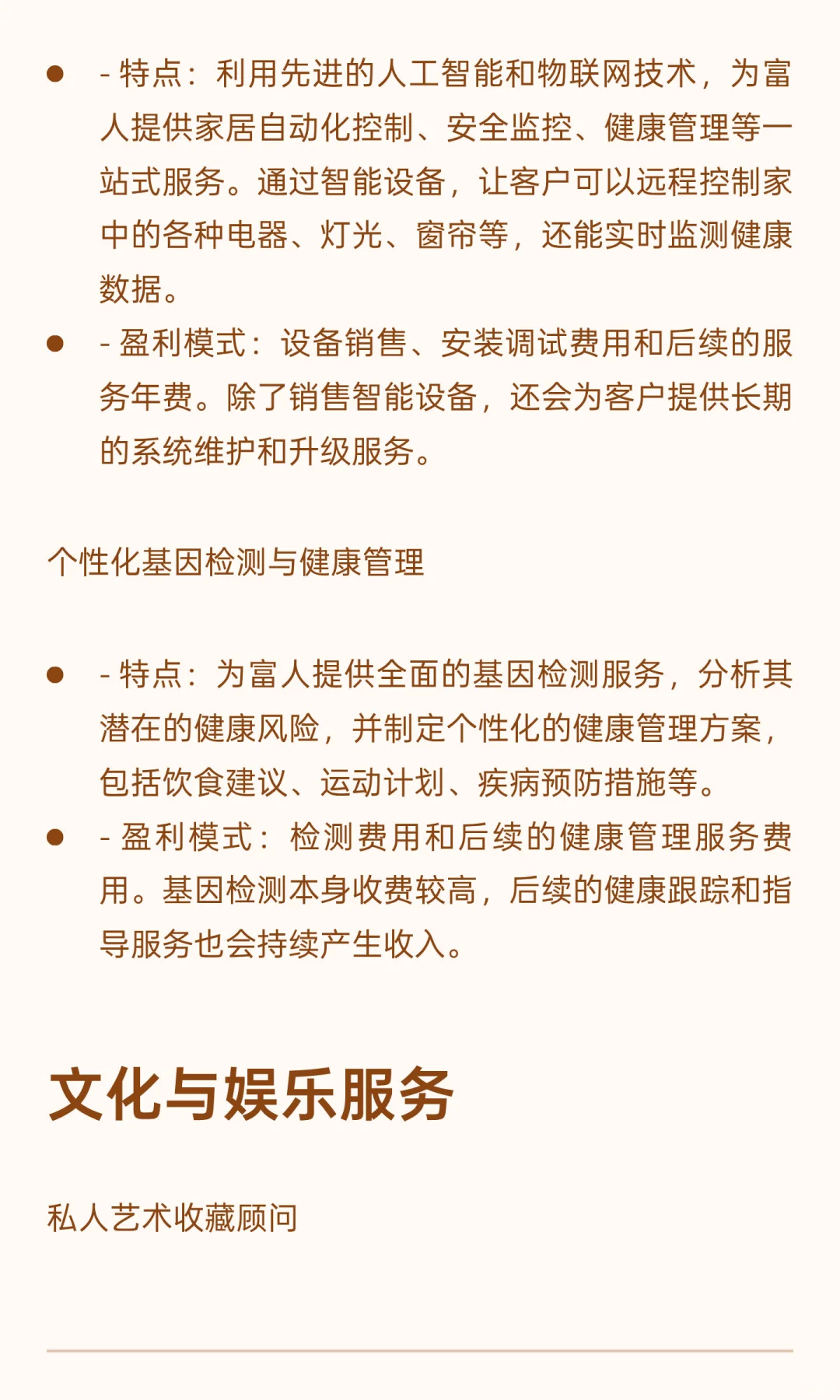 赚富人零花钱的新兴行业