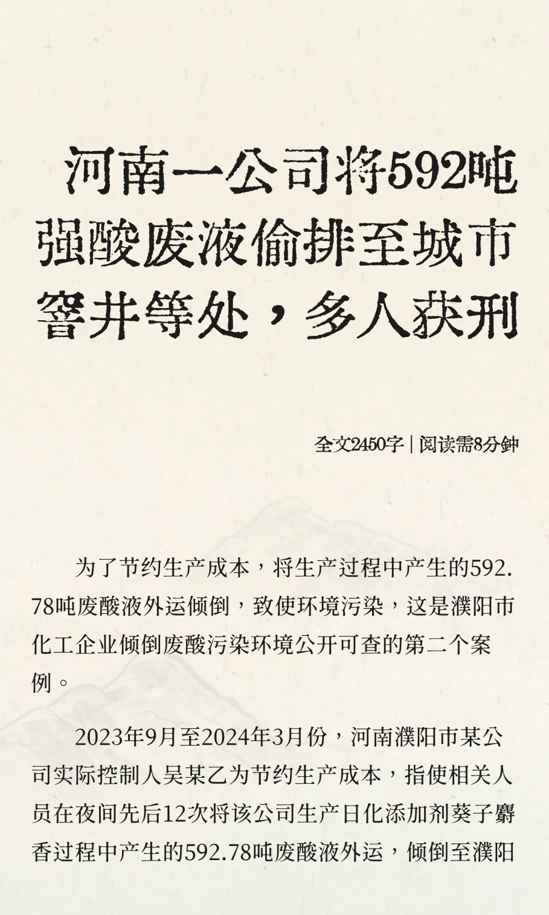 河南一公司将592吨强酸废液偷排至城市窨井