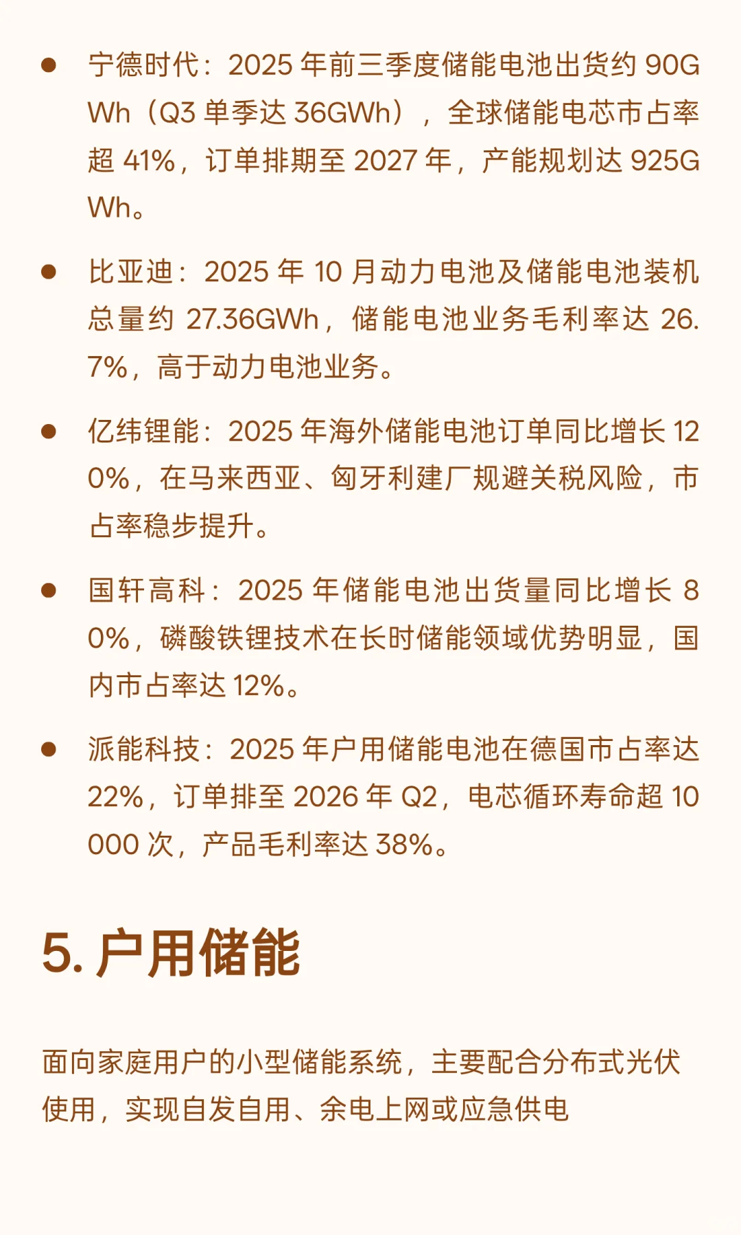 储能爆发，核心产业链梳理